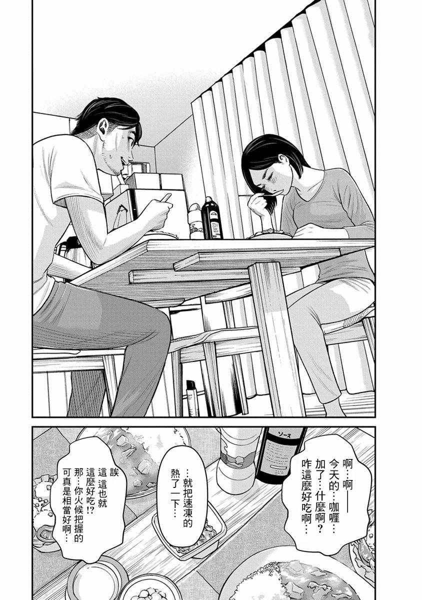 《尚未离婚》漫画 012集