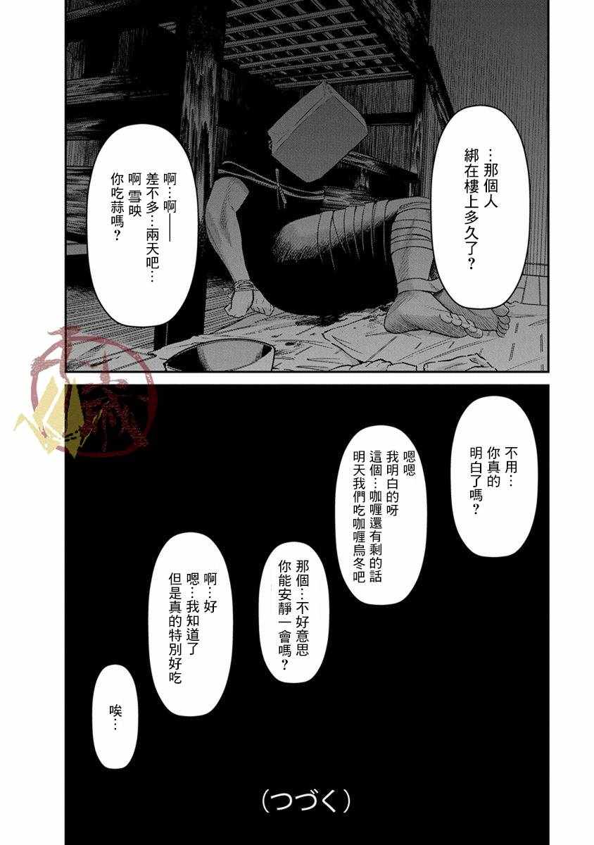 《尚未离婚》漫画 012集