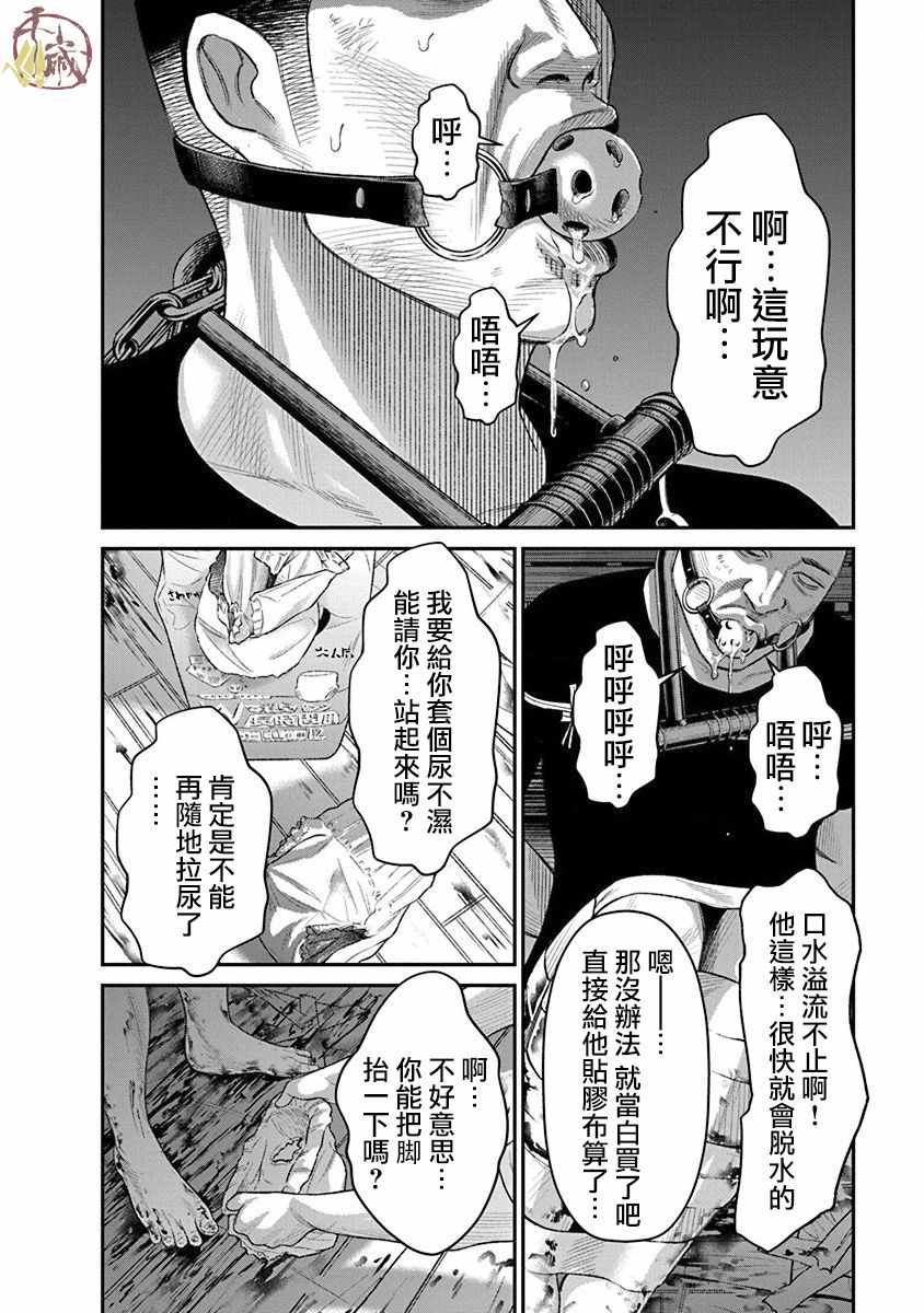 《尚未离婚》漫画 014集