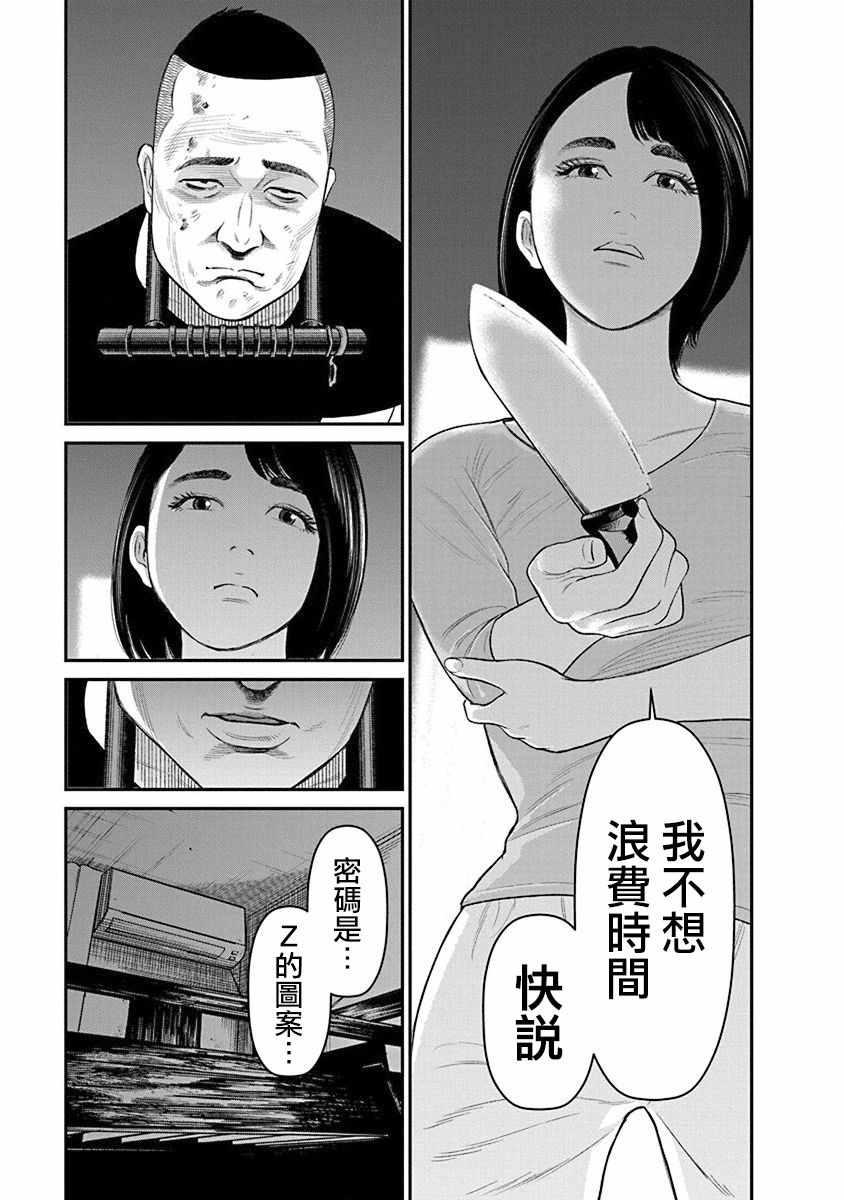 《尚未离婚》漫画 014集