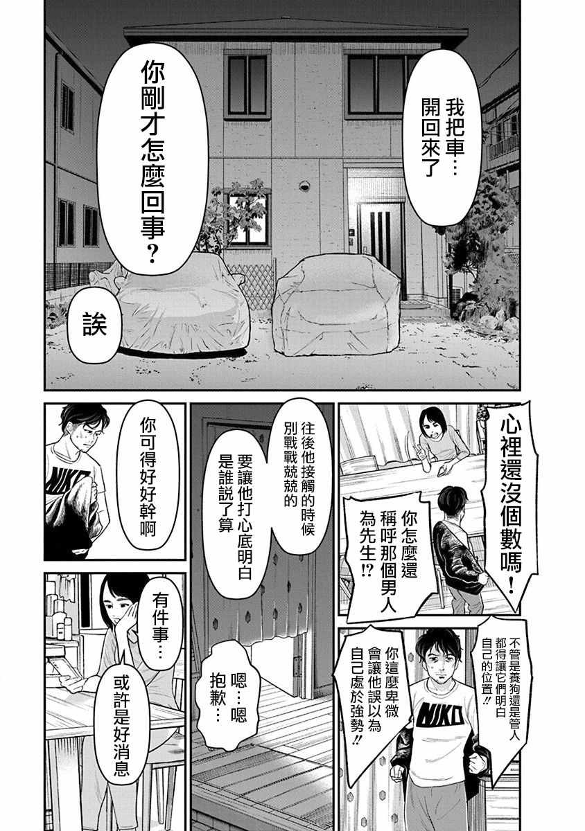 《尚未离婚》漫画 014集