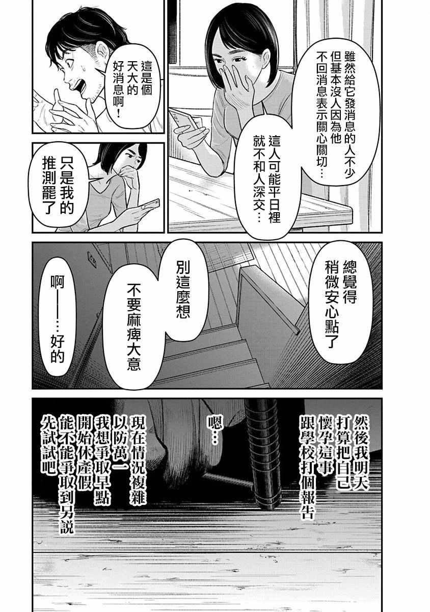 《尚未离婚》漫画 014集