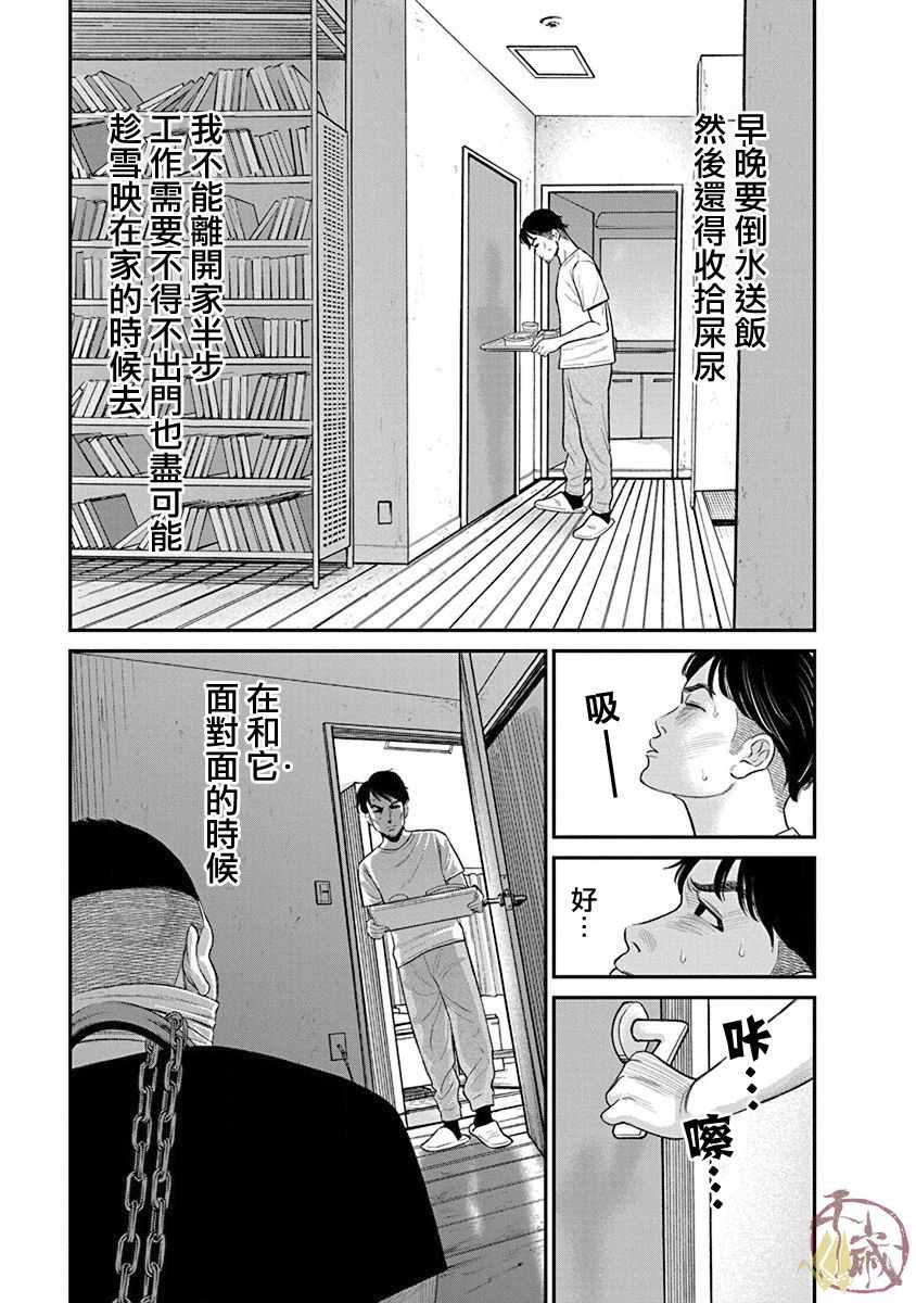 《尚未离婚》漫画 014集