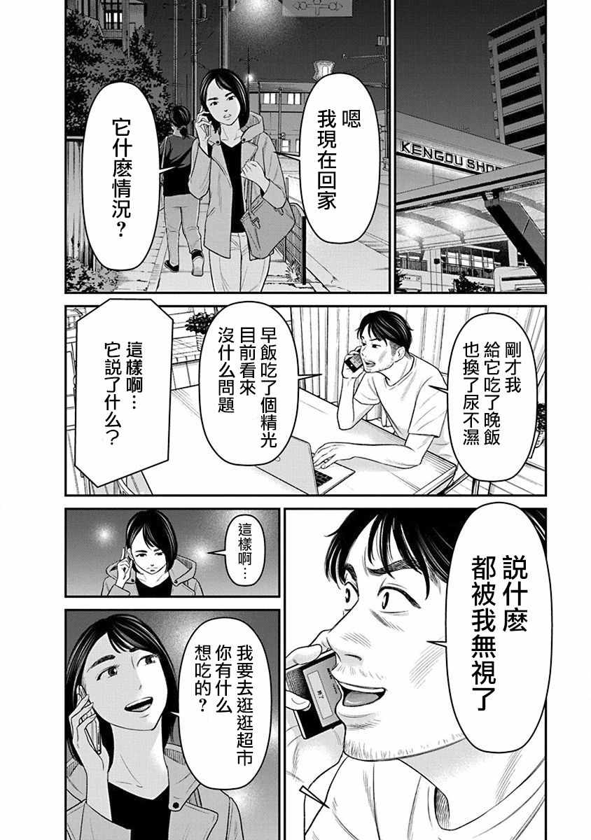 《尚未离婚》漫画 014集