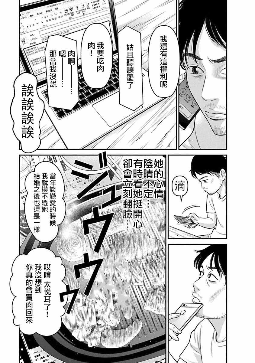 《尚未离婚》漫画 014集