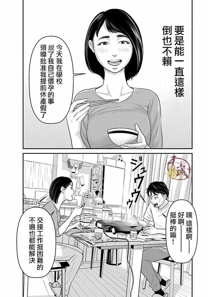 《尚未离婚》漫画 014集