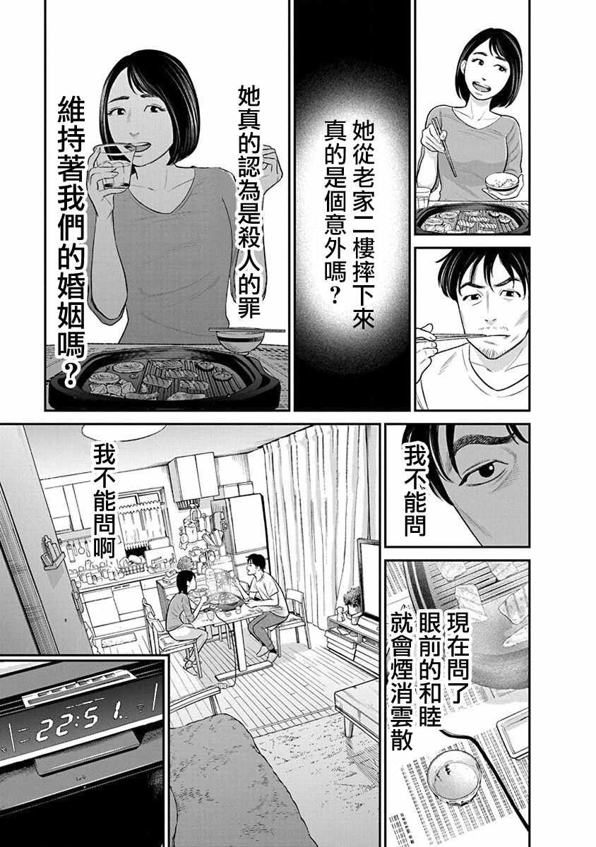 《尚未离婚》漫画 014集