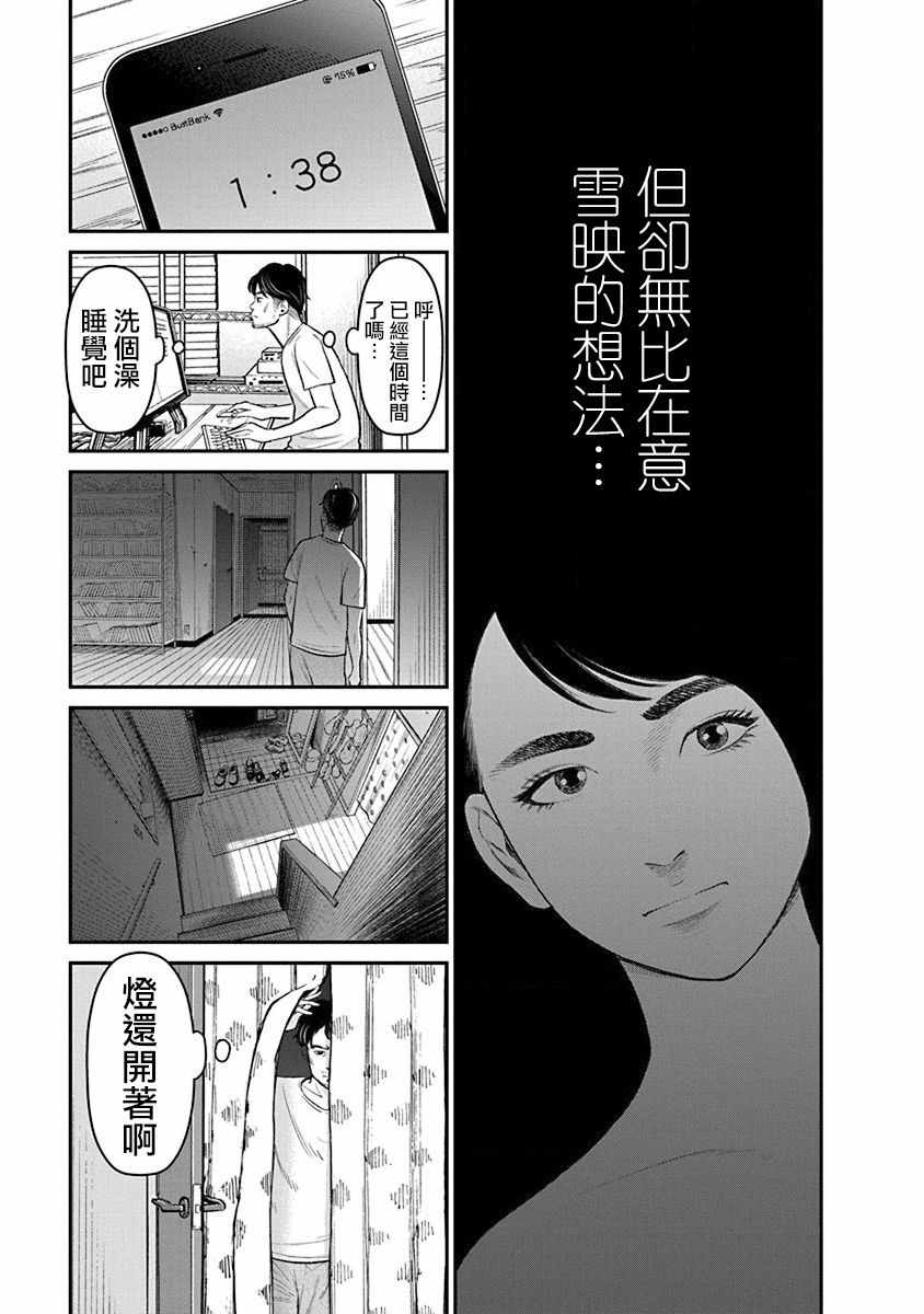 《尚未离婚》漫画 014集