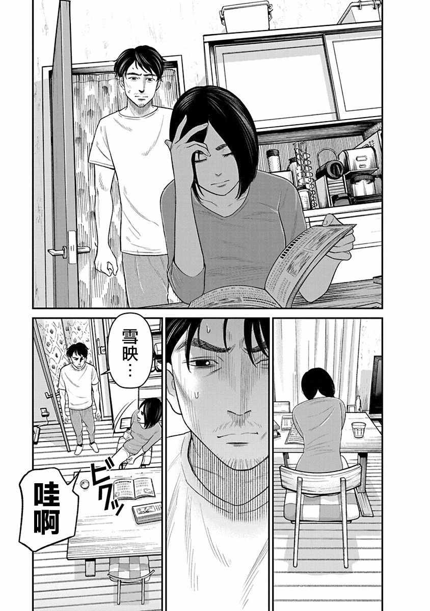 《尚未离婚》漫画 014集