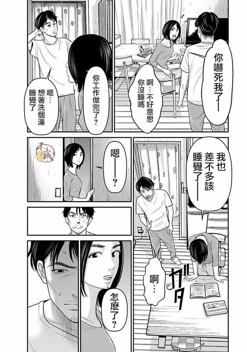 《尚未离婚》漫画 014集