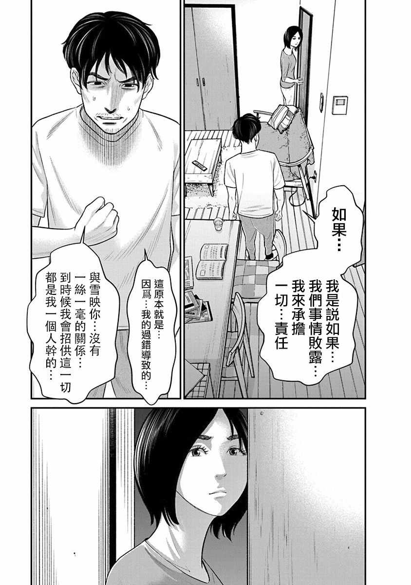 《尚未离婚》漫画 014集