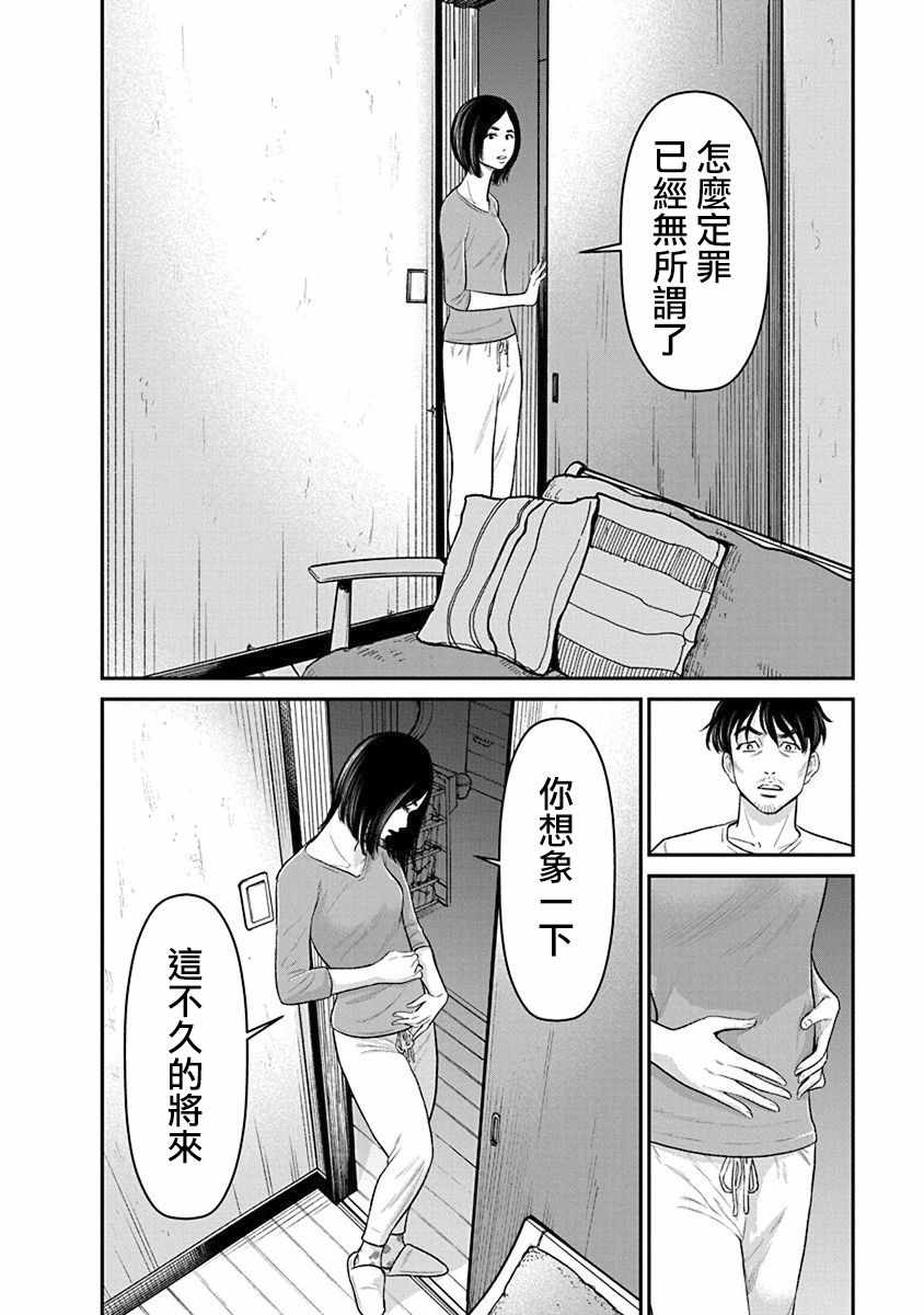 《尚未离婚》漫画 014集