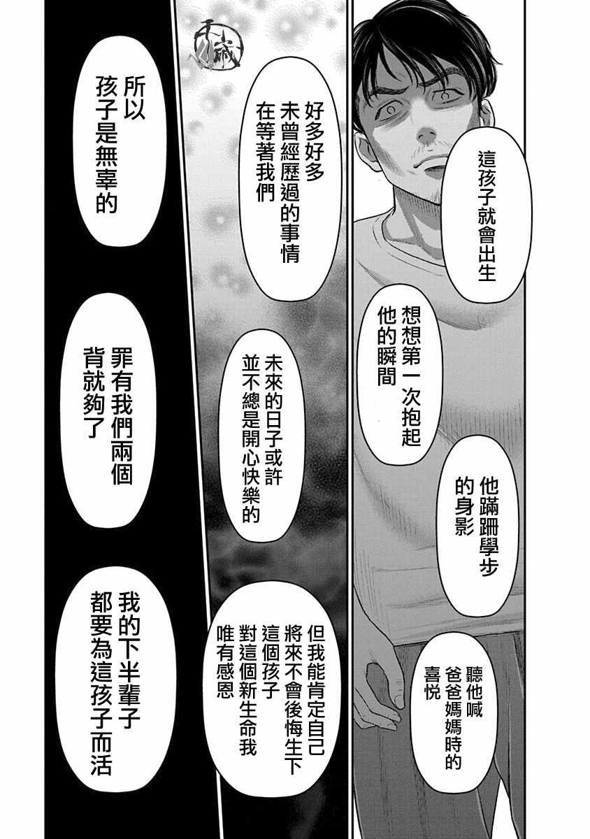 《尚未离婚》漫画 014集