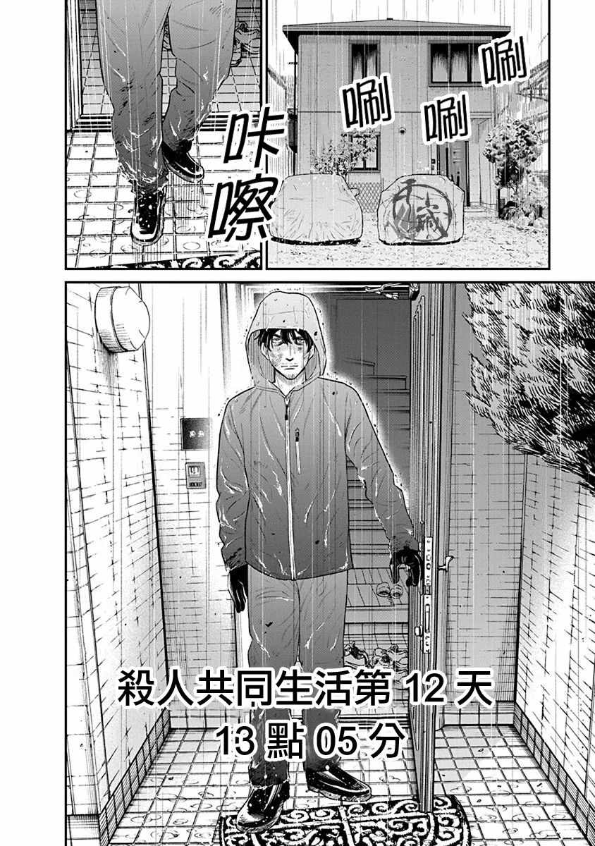 《尚未离婚》漫画 016集