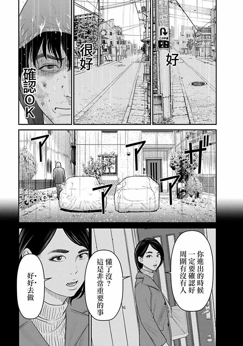 《尚未离婚》漫画 016集