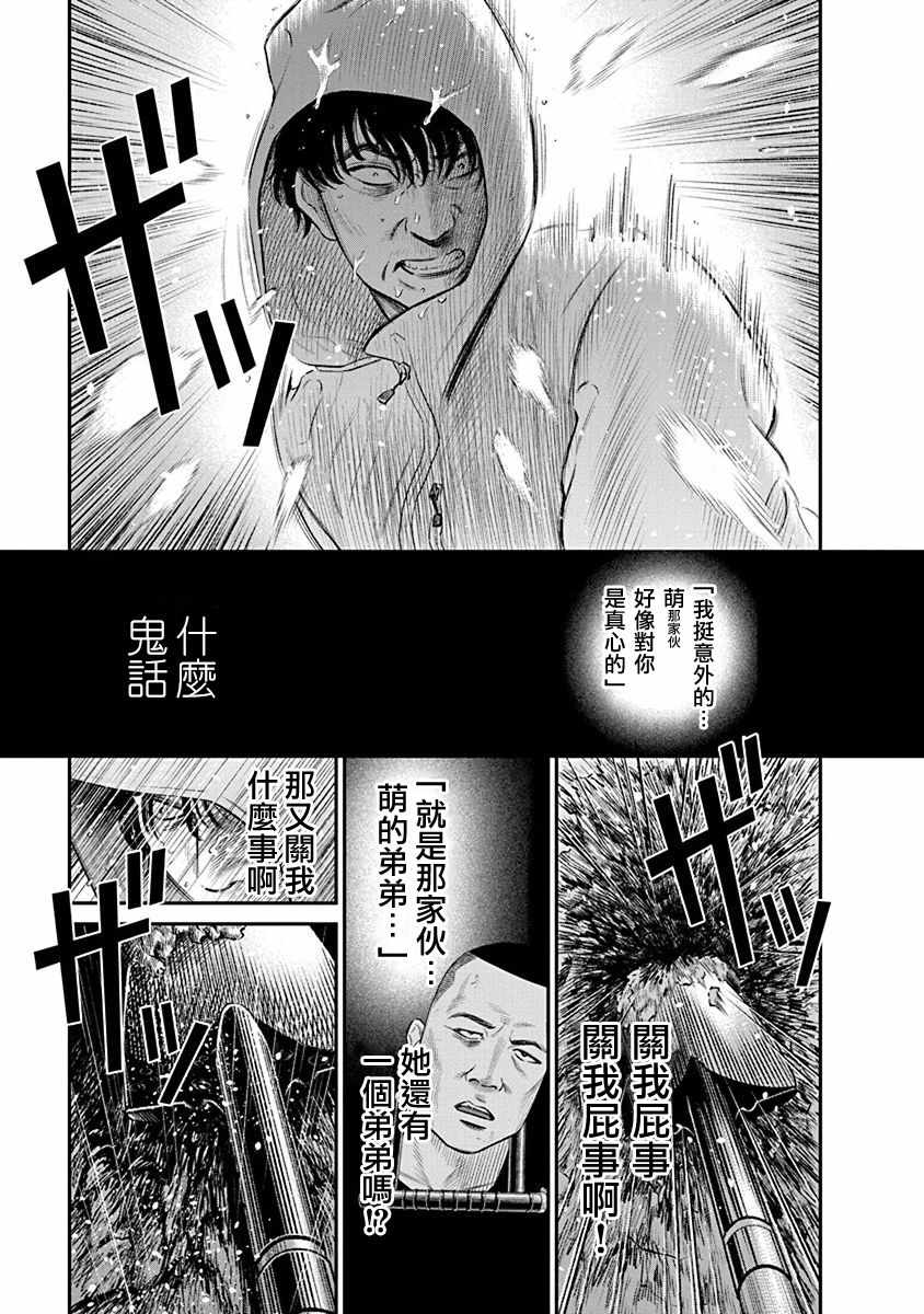 《尚未离婚》漫画 016集