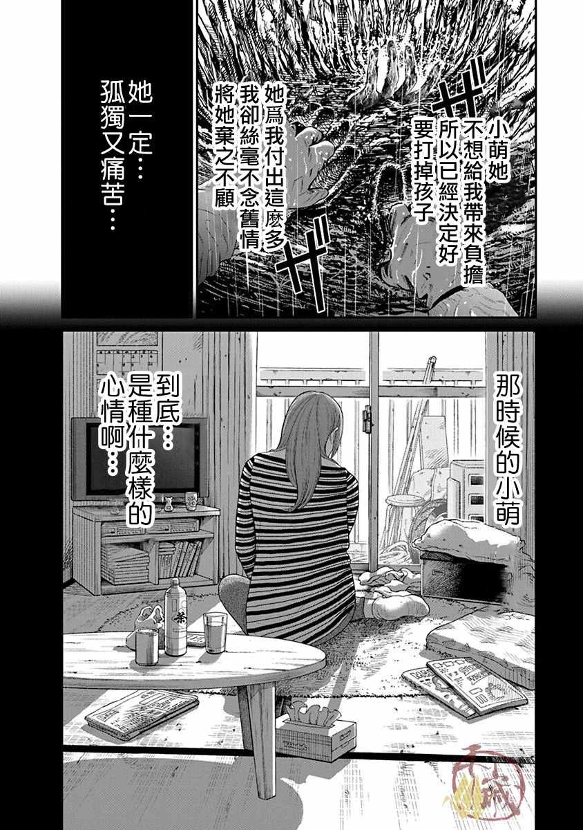 《尚未离婚》漫画 016集