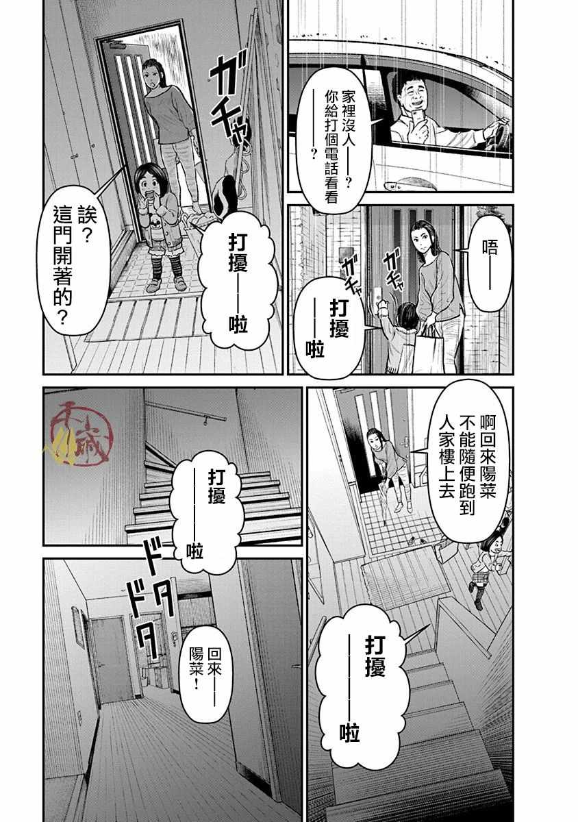 《尚未离婚》漫画 016集