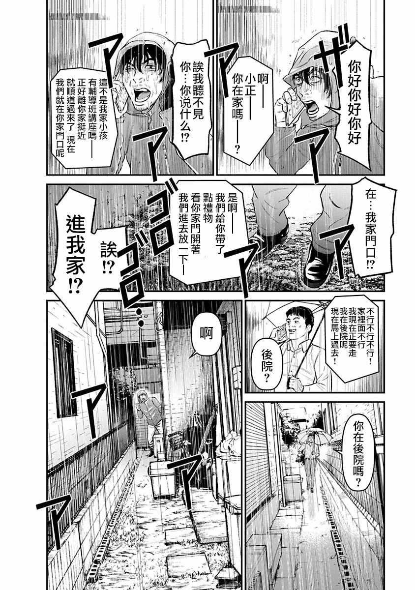 《尚未离婚》漫画 016集