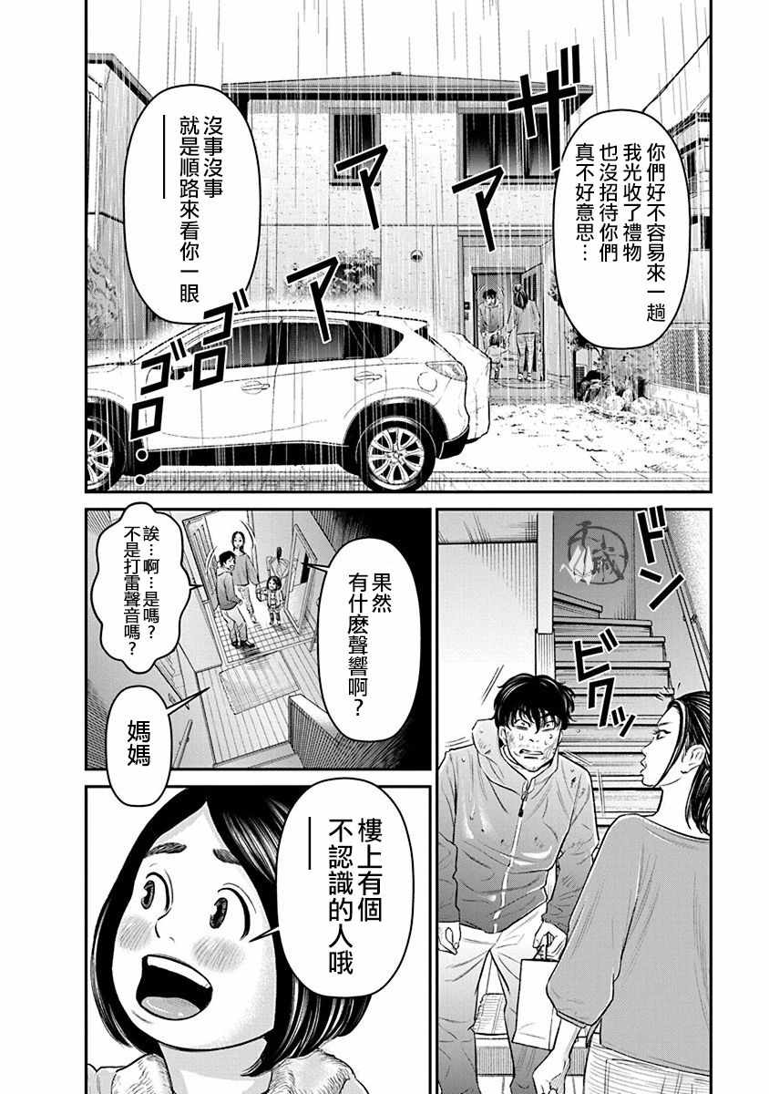 《尚未离婚》漫画 016集