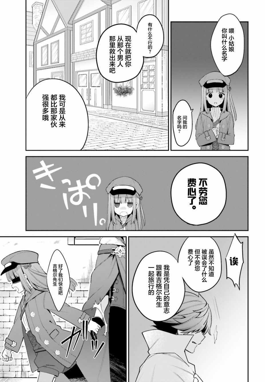 《外道魔术师的附身传》漫画 004集