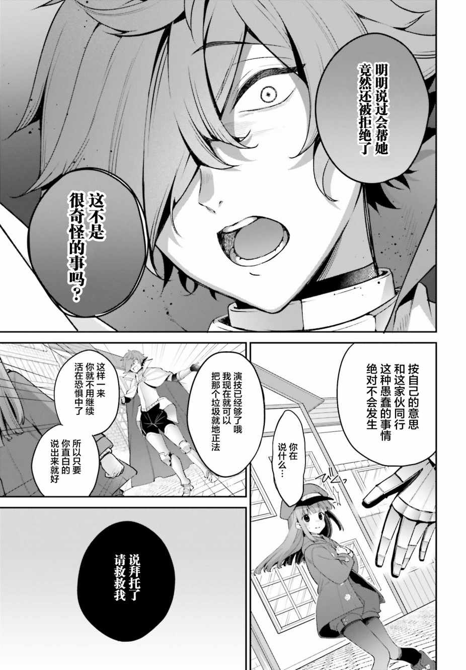 《外道魔术师的附身传》漫画 004集