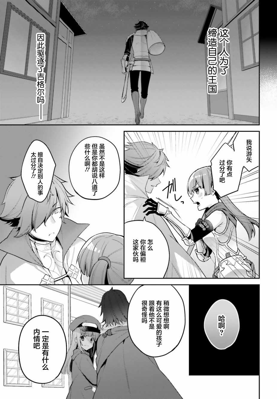 《外道魔术师的附身传》漫画 004集