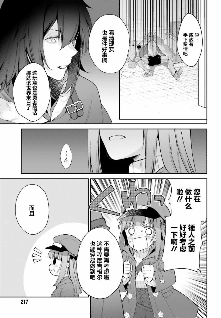 《外道魔术师的附身传》漫画 004集