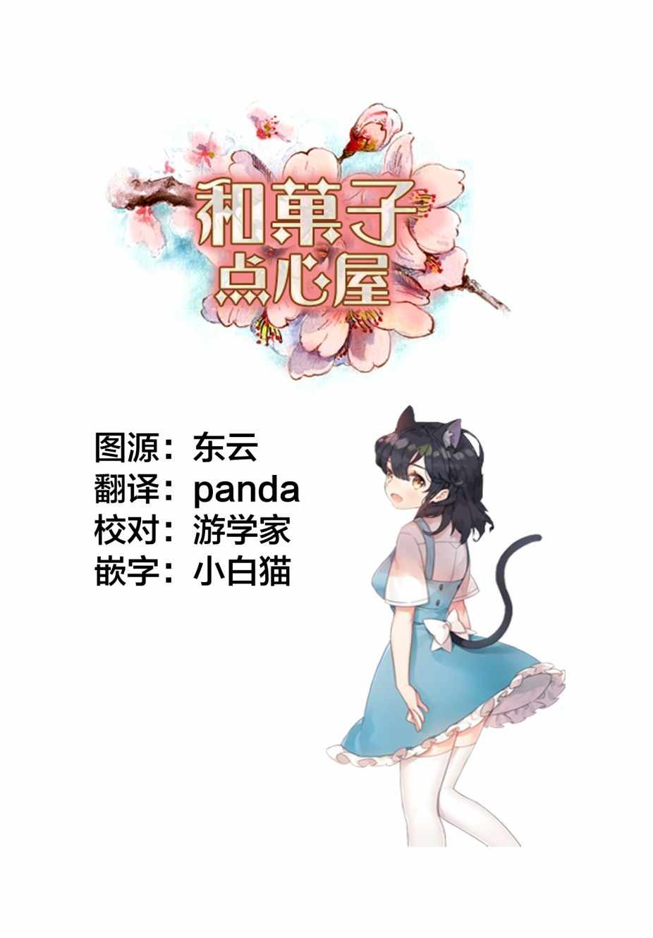 《外道魔术师的附身传》漫画 004集