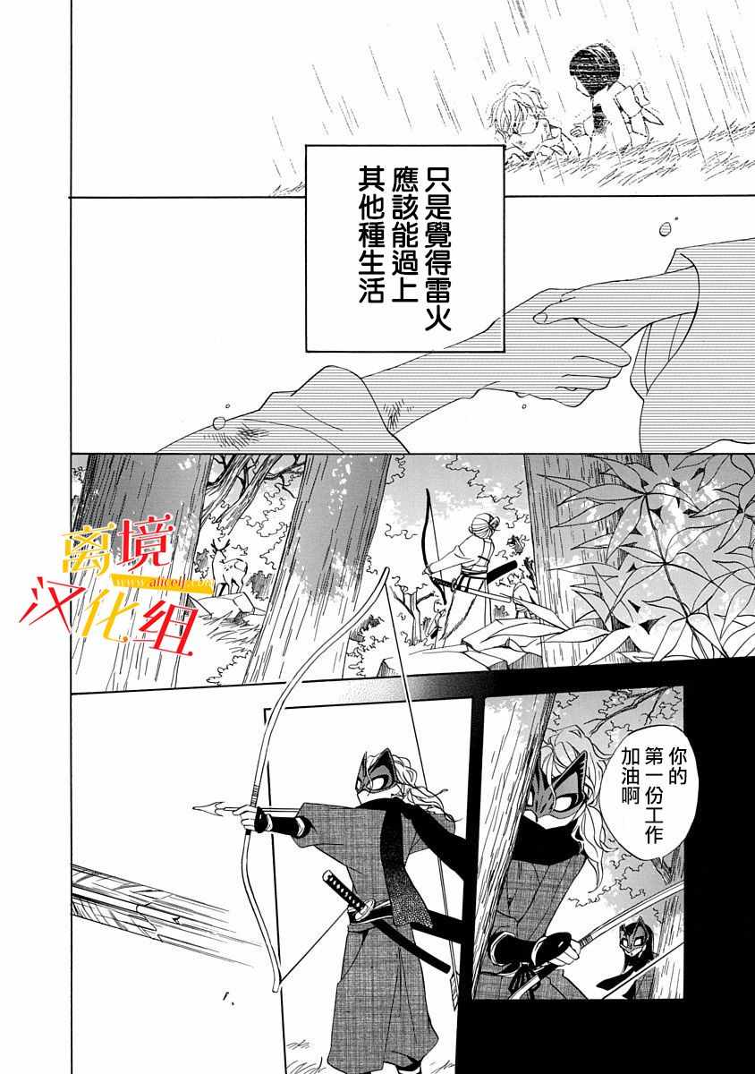 《年年百暗杀恋歌》漫画 002集