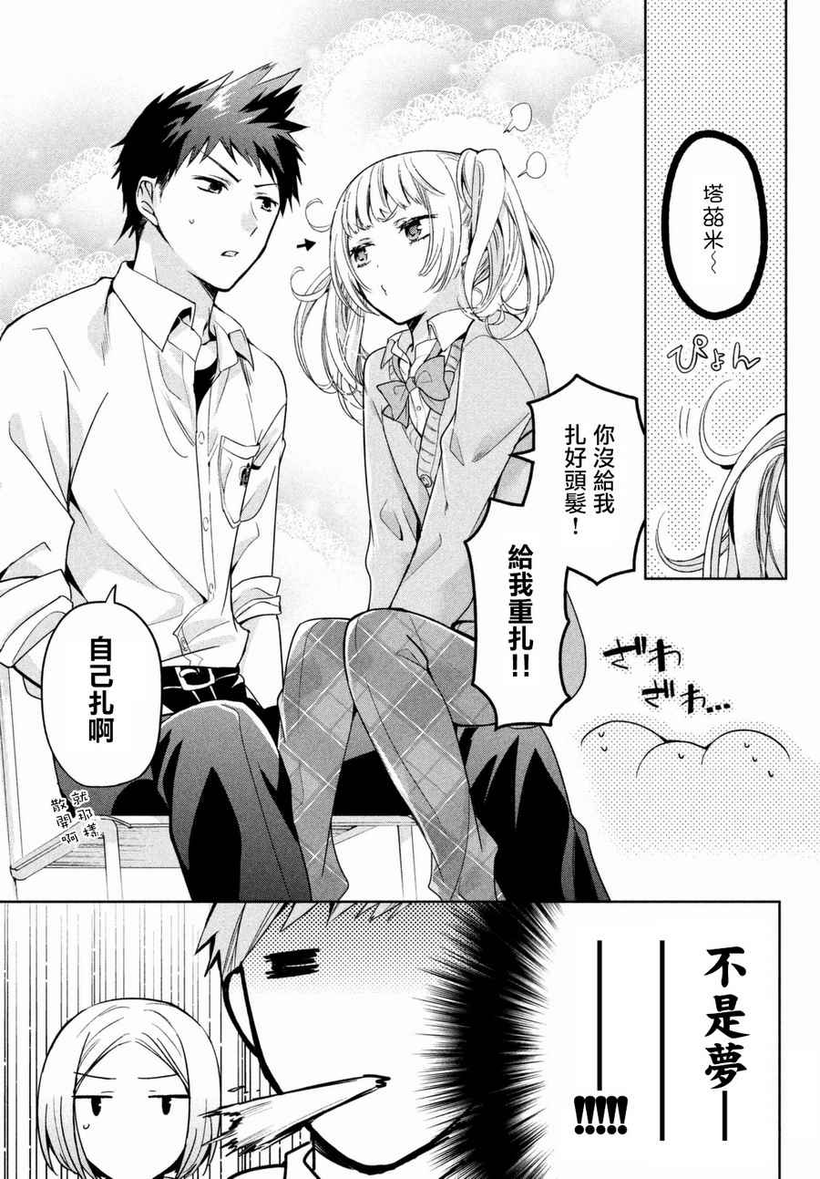 《自称男人的甘亲》漫画 002集