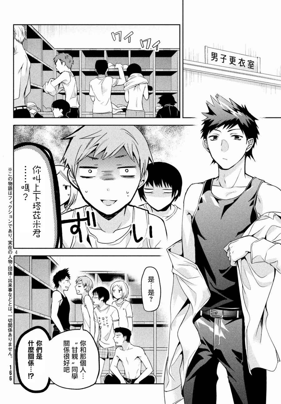 《自称男人的甘亲》漫画 002集