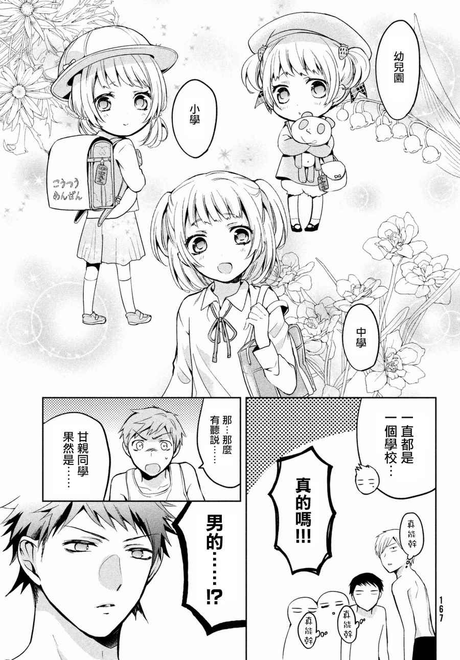 《自称男人的甘亲》漫画 002集