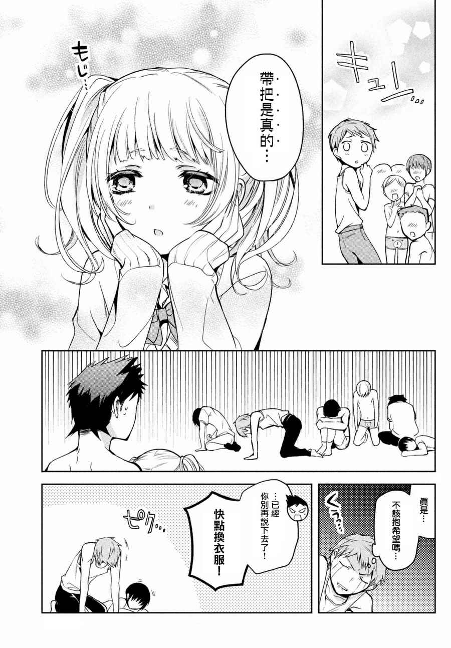 《自称男人的甘亲》漫画 002集