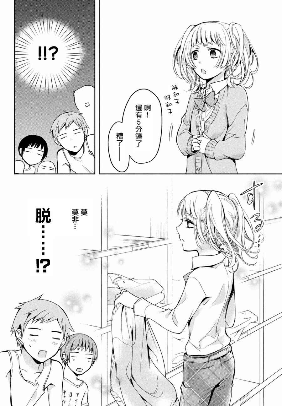 《自称男人的甘亲》漫画 002集