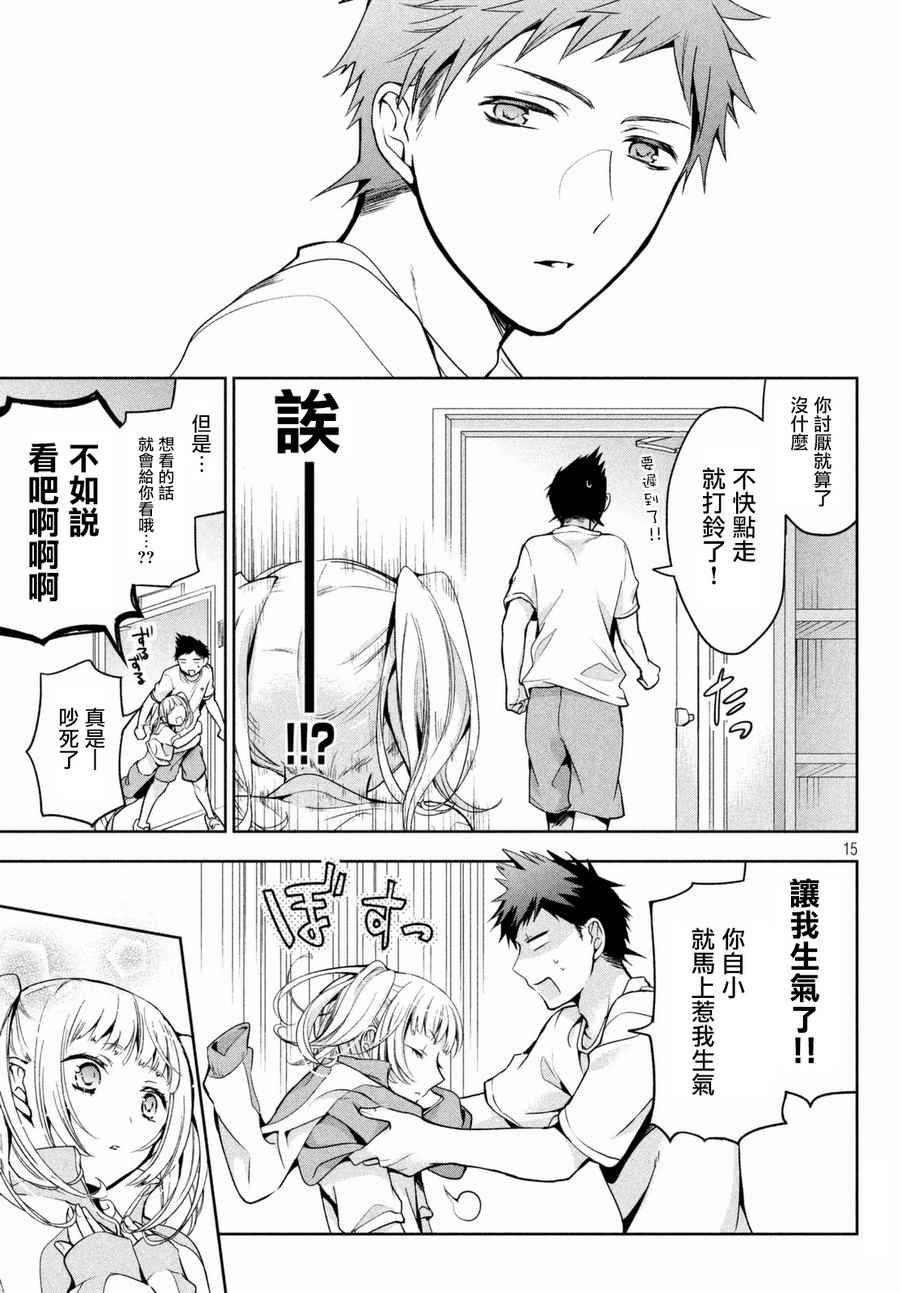 《自称男人的甘亲》漫画 002集