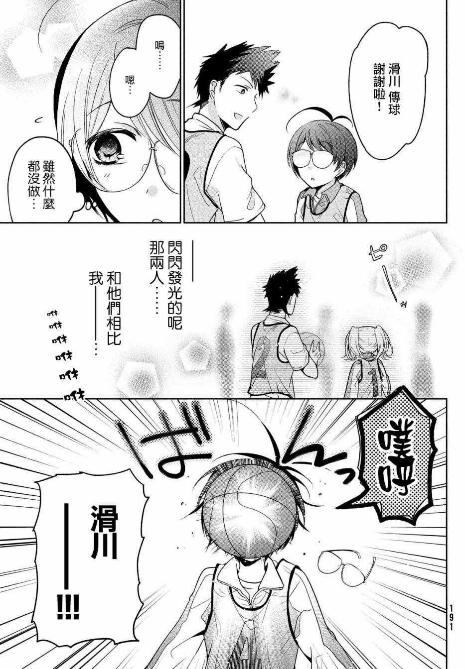 《自称男人的甘亲》漫画 009集