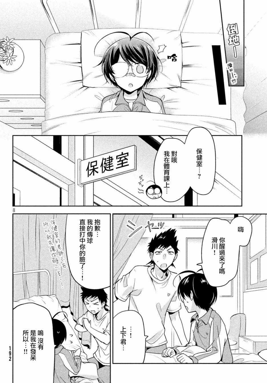 《自称男人的甘亲》漫画 009集