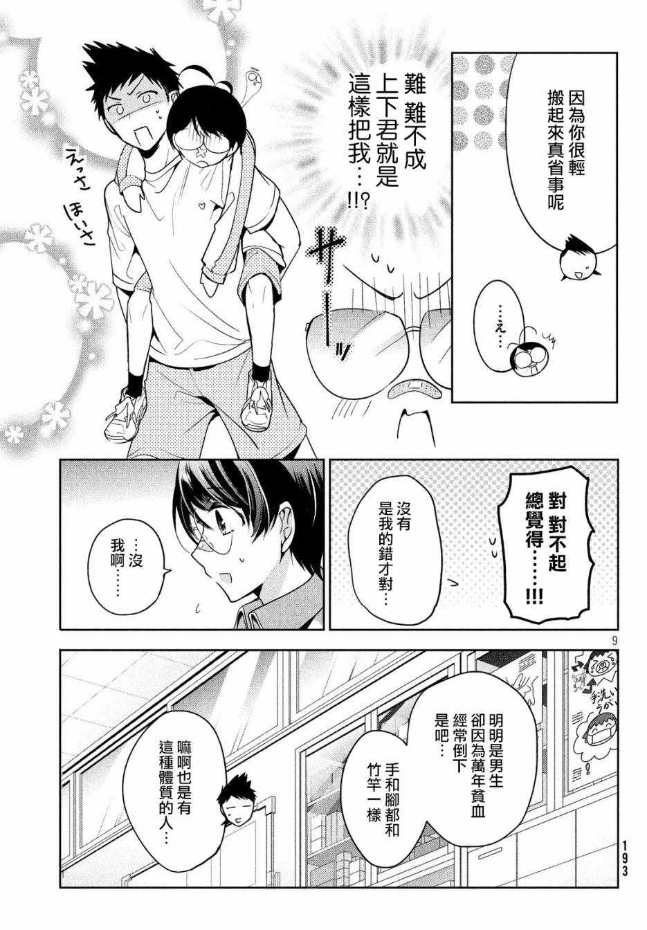 《自称男人的甘亲》漫画 009集