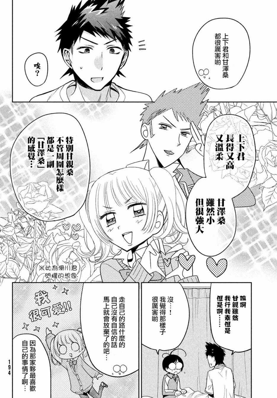 《自称男人的甘亲》漫画 009集