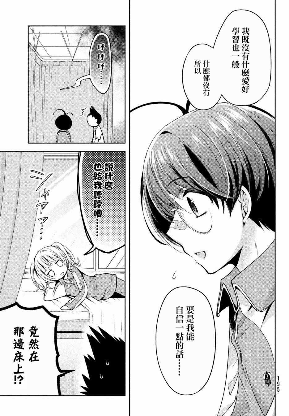 《自称男人的甘亲》漫画 009集