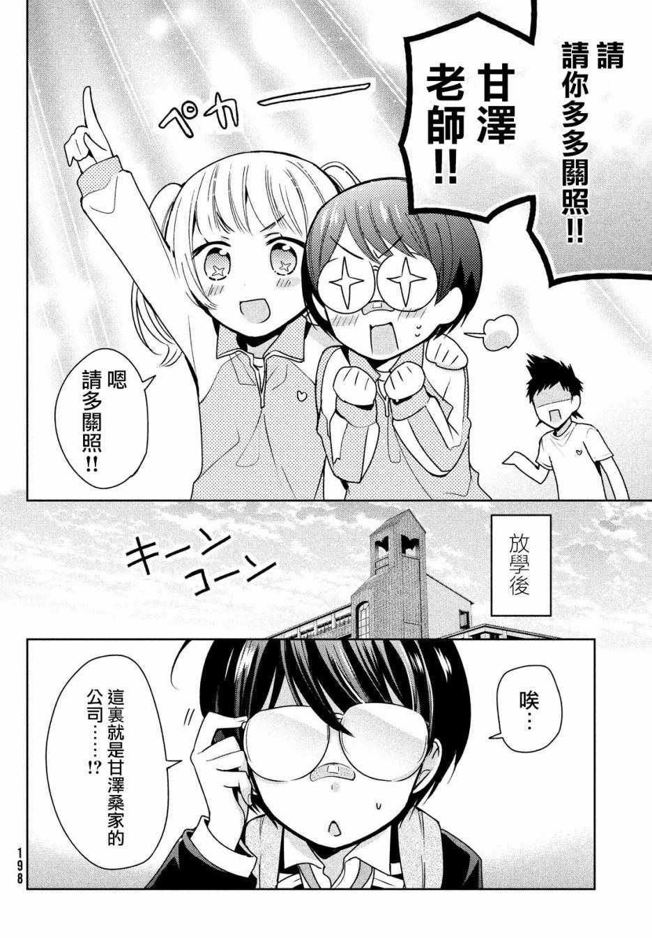 《自称男人的甘亲》漫画 009集