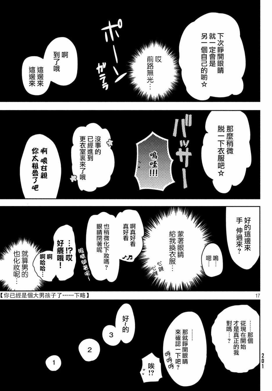 《自称男人的甘亲》漫画 009集