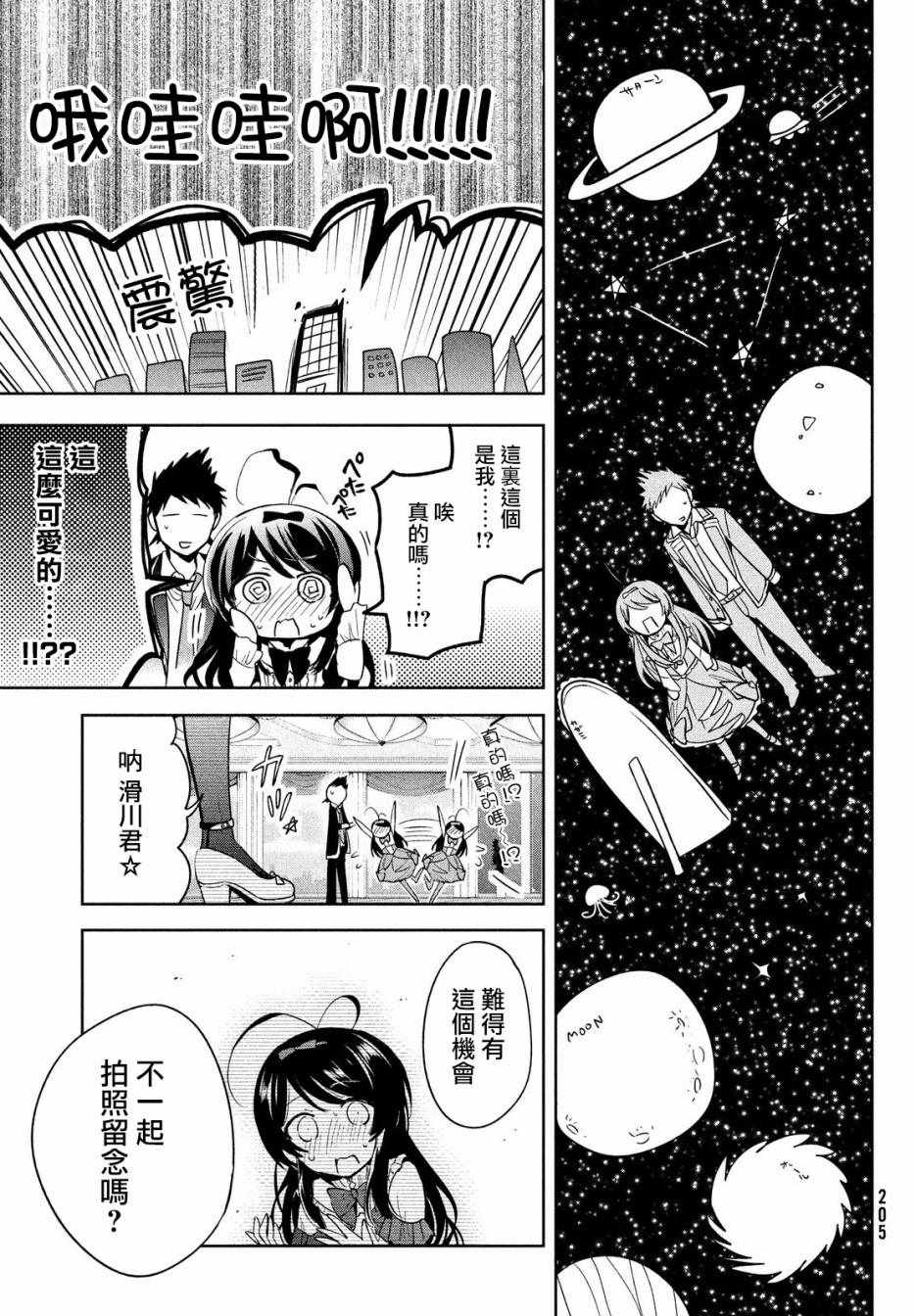 《自称男人的甘亲》漫画 009集