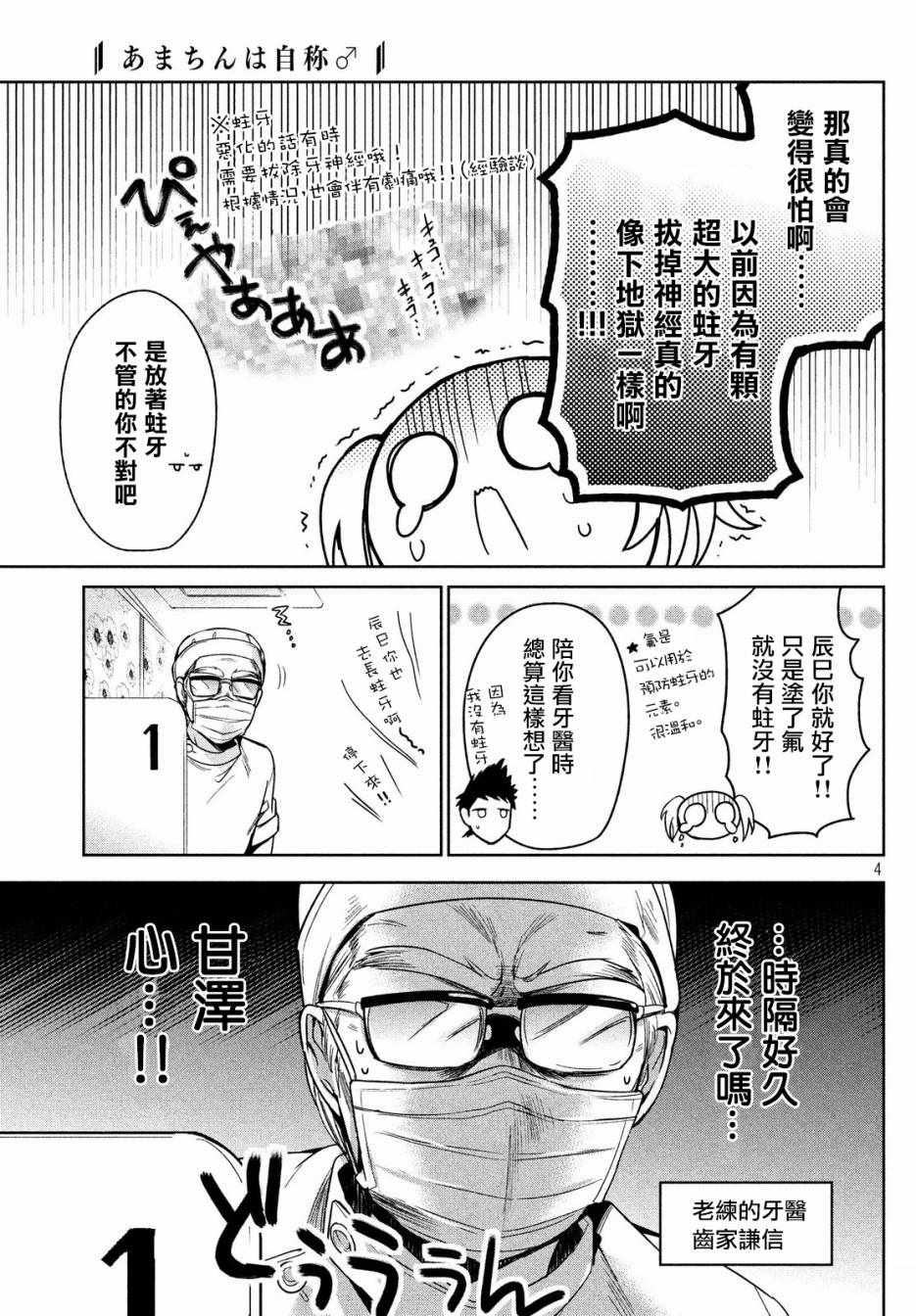 《自称男人的甘亲》漫画 010集