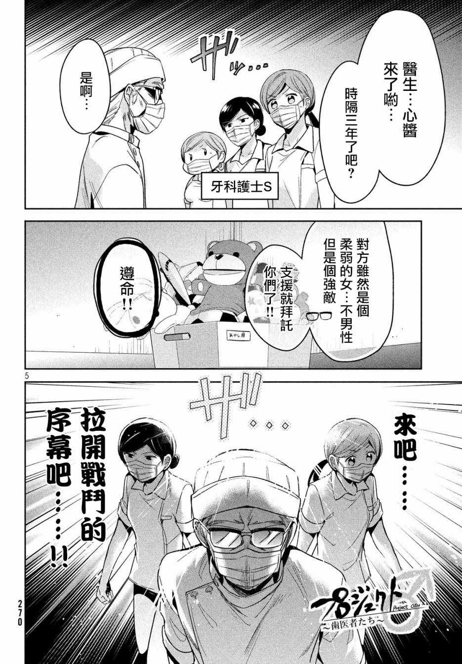 《自称男人的甘亲》漫画 010集