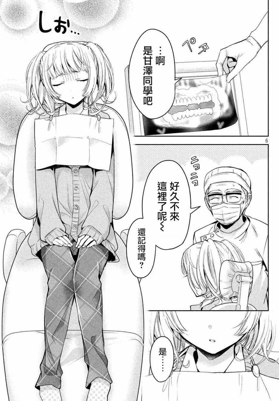 《自称男人的甘亲》漫画 010集