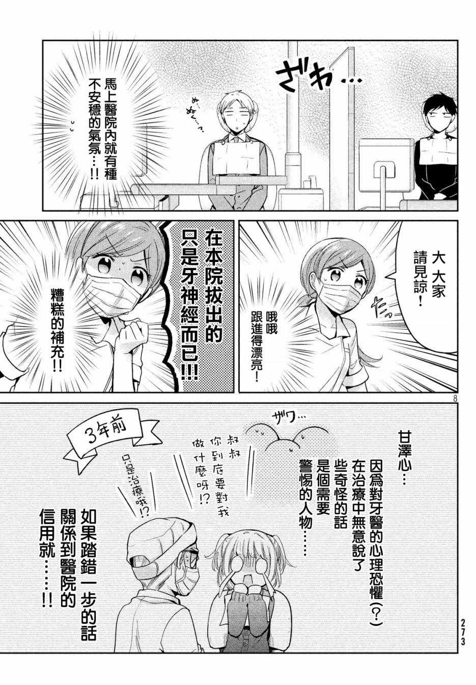 《自称男人的甘亲》漫画 010集