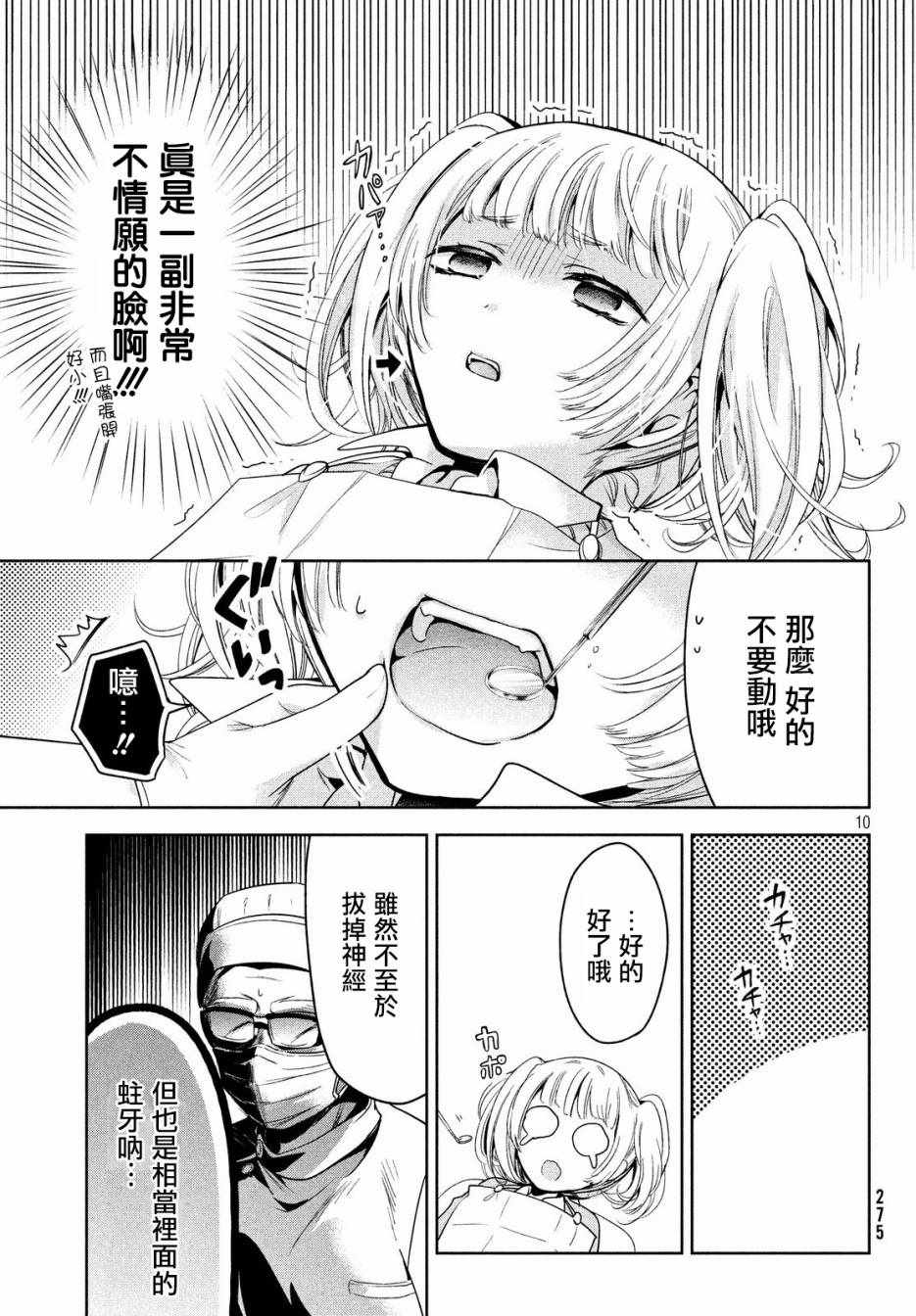 《自称男人的甘亲》漫画 010集