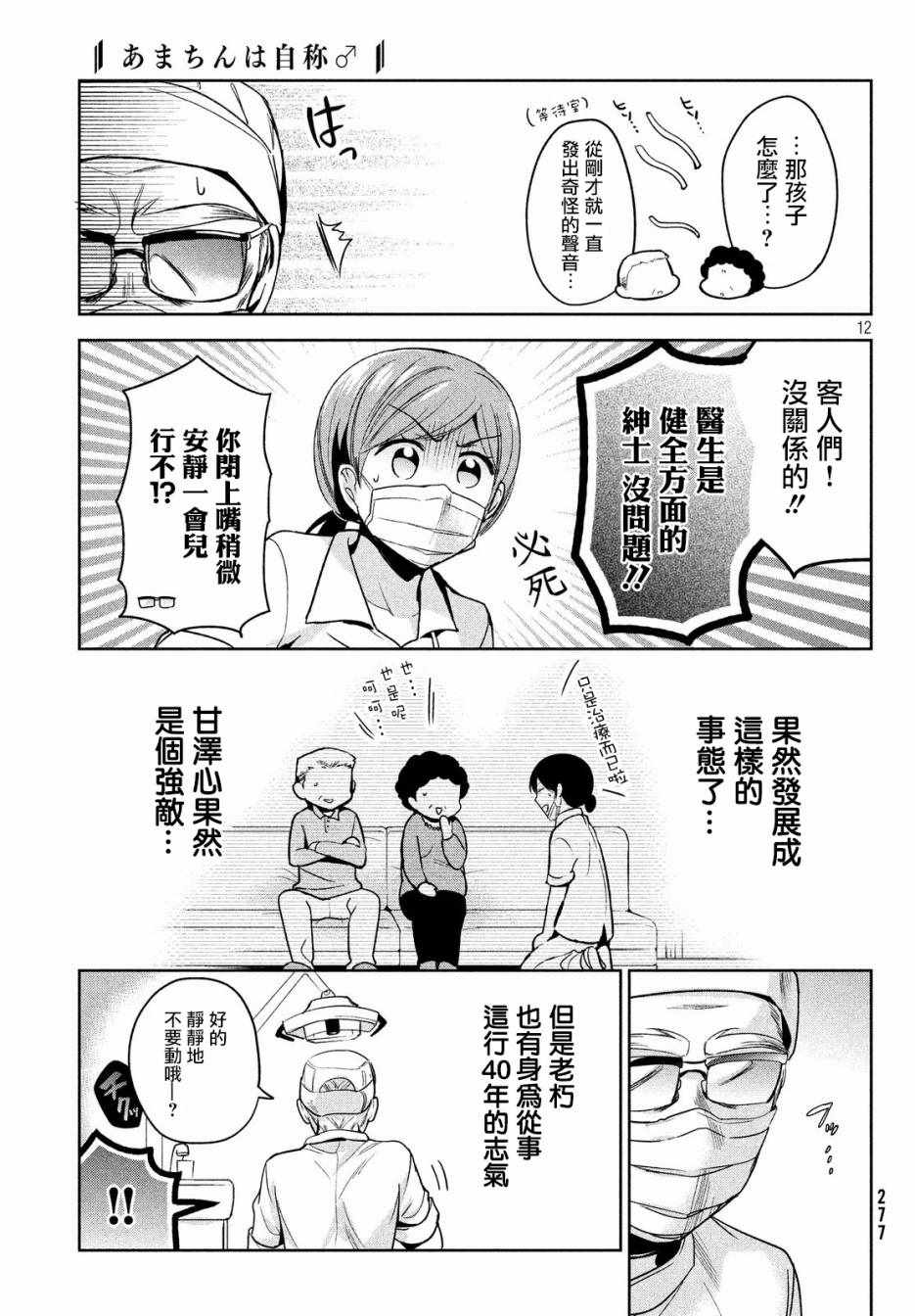 《自称男人的甘亲》漫画 010集